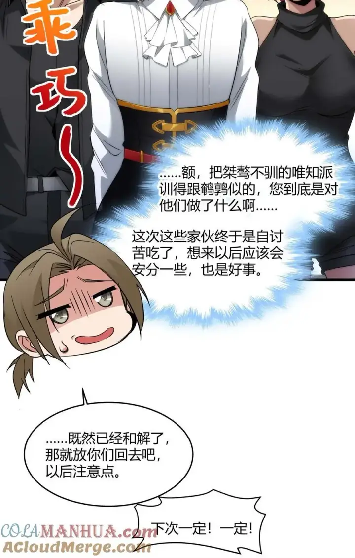 漫画《我真不是邪神走狗》107 我们不再信奉真理第55张图