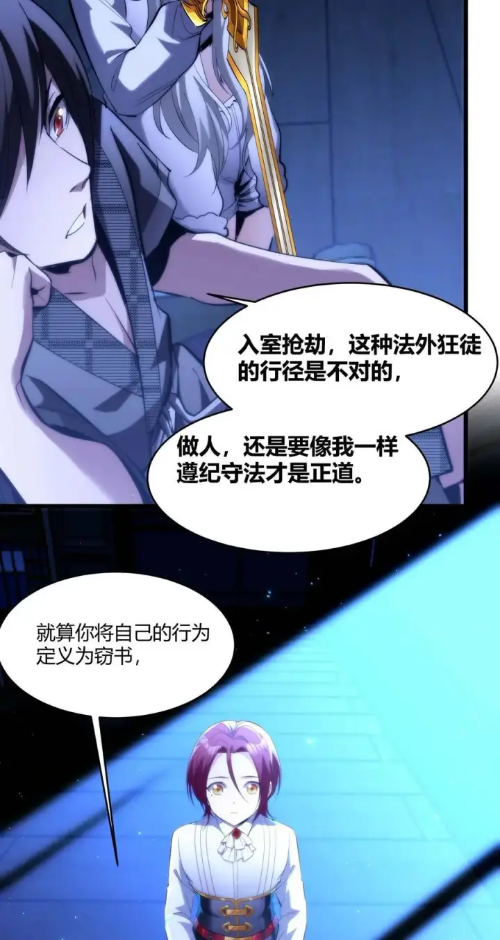 漫画《我真不是邪神走狗》107 我们不再信奉真理第6张图