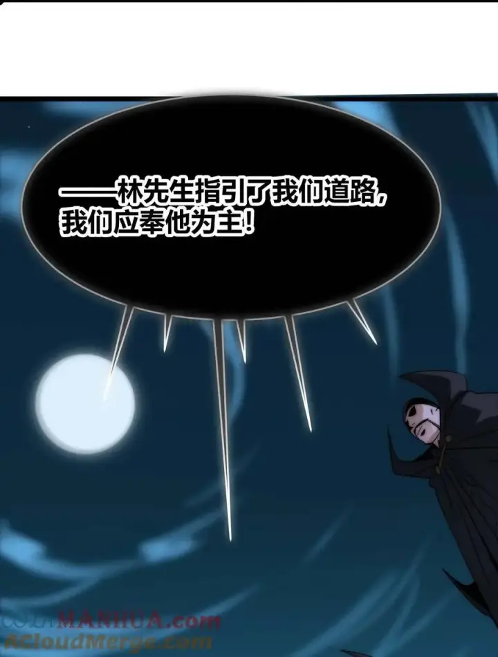 漫画《我真不是邪神走狗》107 我们不再信奉真理第64张图