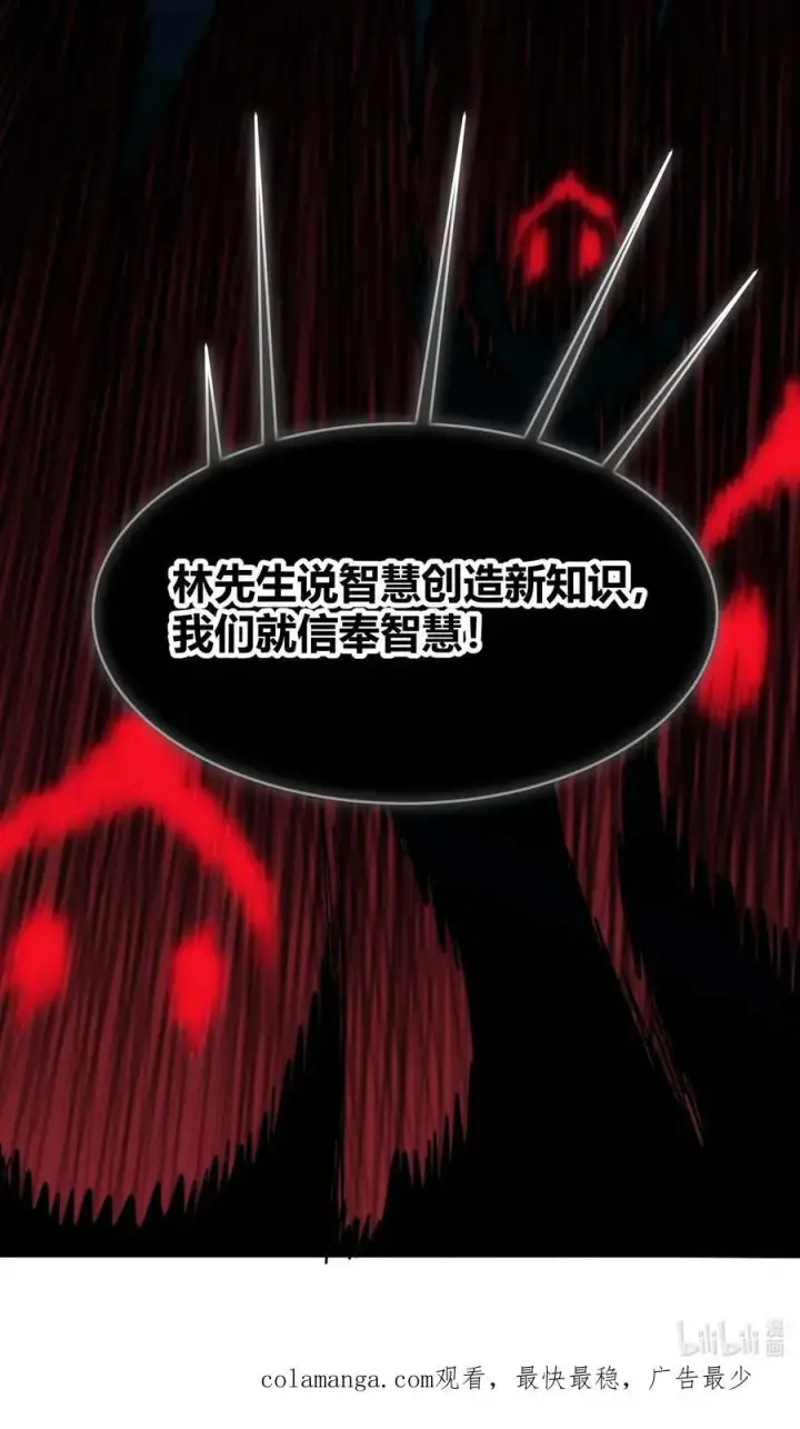 漫画《我真不是邪神走狗》107 我们不再信奉真理第66张图