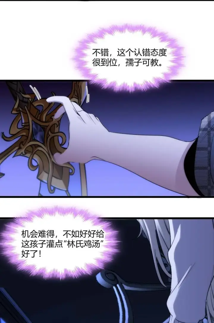 漫画《我真不是邪神走狗》107 我们不再信奉真理第9张图