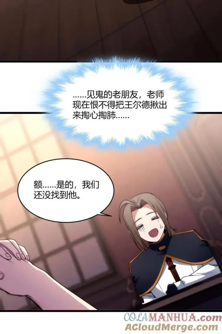 漫画《我真不是邪神走狗》108 血宴第10张图