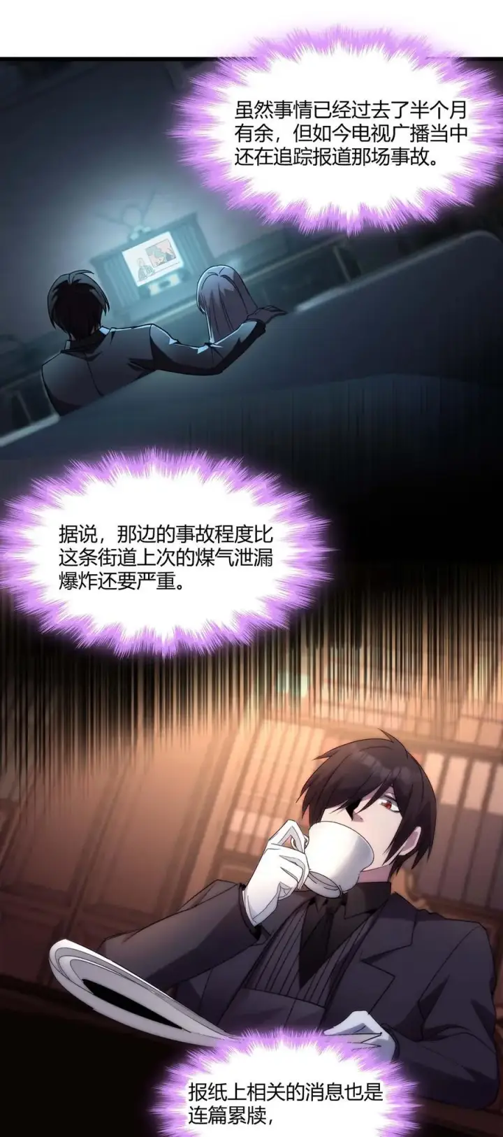 漫画《我真不是邪神走狗》108 血宴第14张图