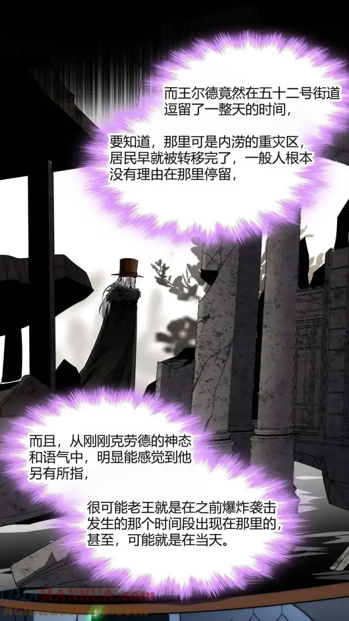 漫画《我真不是邪神走狗》108 血宴第16张图