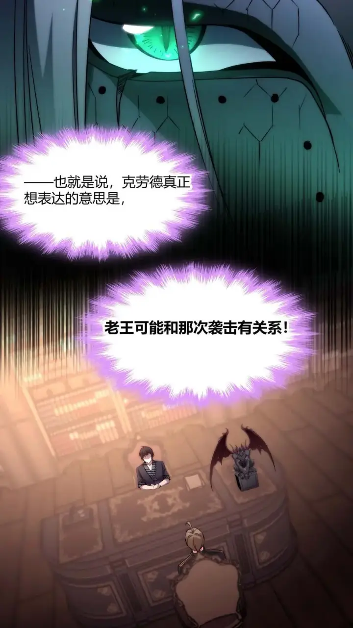 漫画《我真不是邪神走狗》108 血宴第17张图