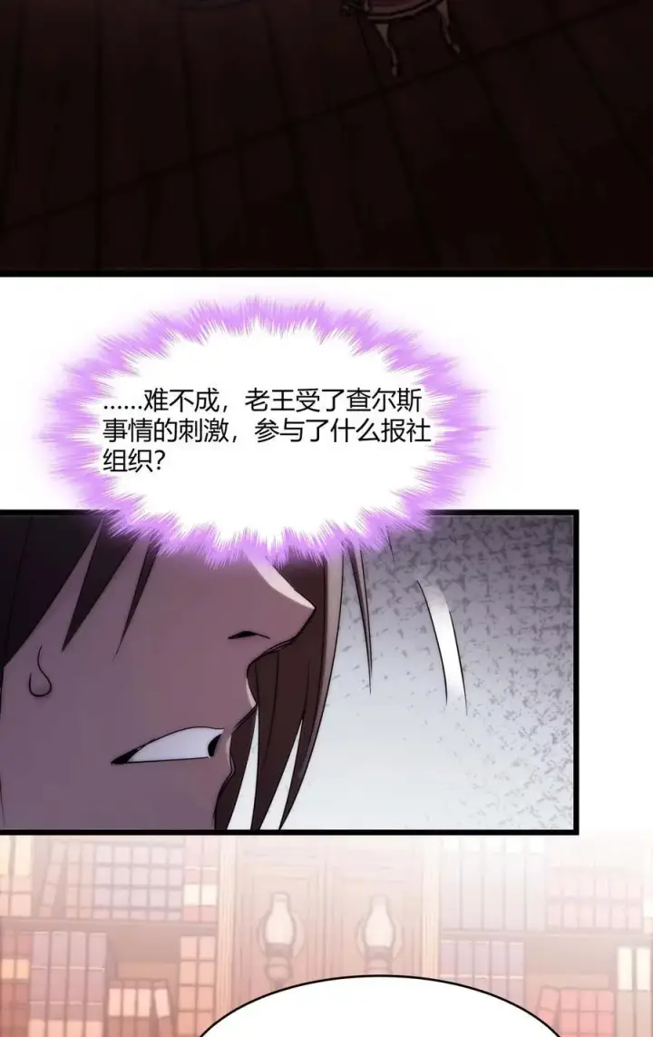 漫画《我真不是邪神走狗》108 血宴第18张图