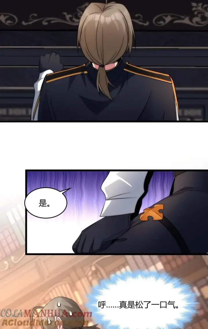 漫画《我真不是邪神走狗》108 血宴第22张图
