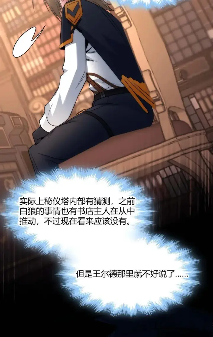 漫画《我真不是邪神走狗》108 血宴第23张图