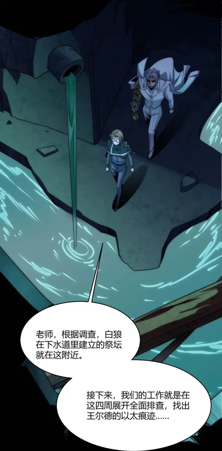 漫画《我真不是邪神走狗》108 血宴第24张图