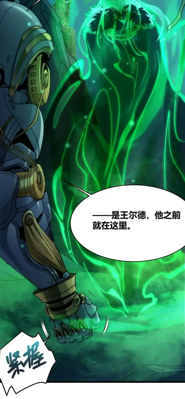 漫画《我真不是邪神走狗》108 血宴第29张图