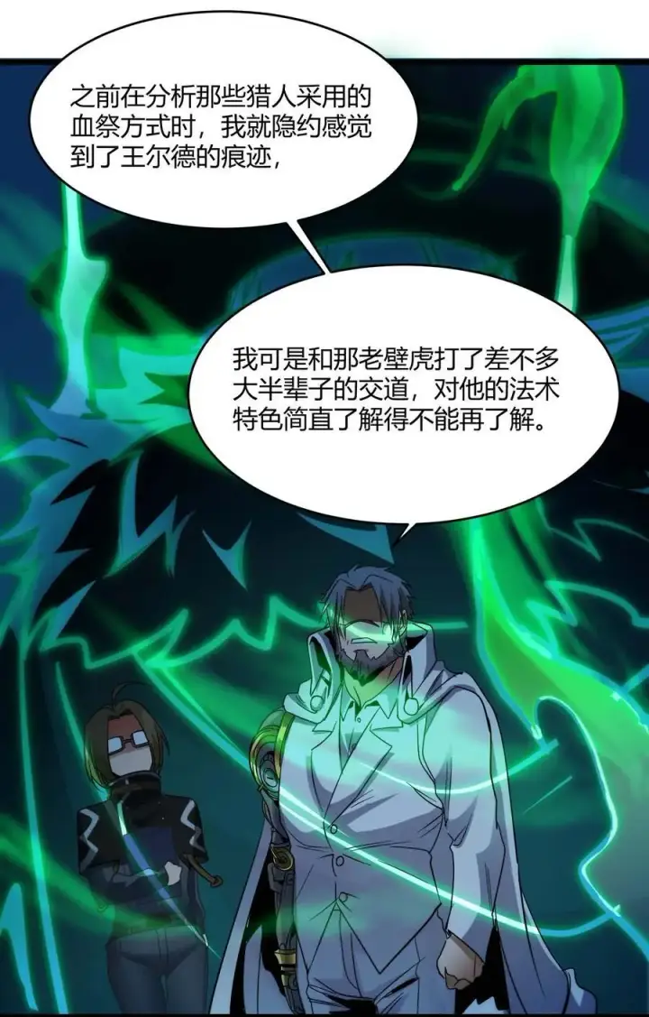漫画《我真不是邪神走狗》108 血宴第30张图