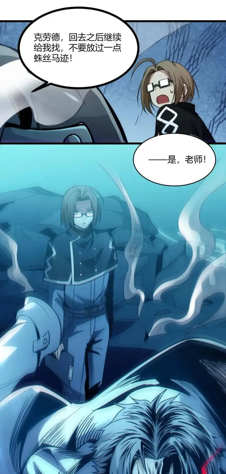 漫画《我真不是邪神走狗》108 血宴第33张图