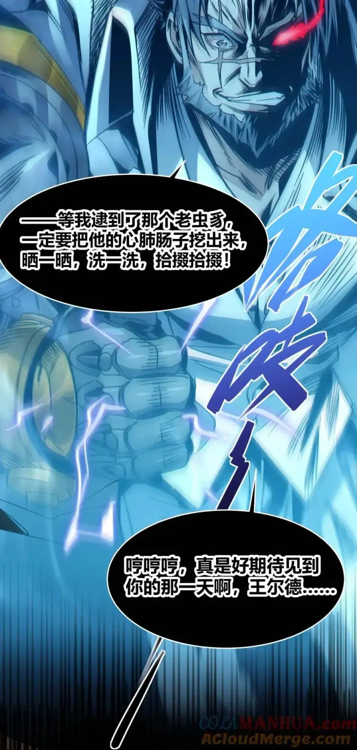 漫画《我真不是邪神走狗》108 血宴第34张图