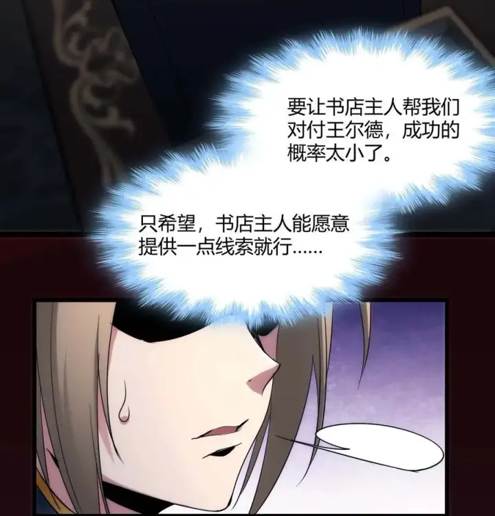 漫画《我真不是邪神走狗》108 血宴第36张图
