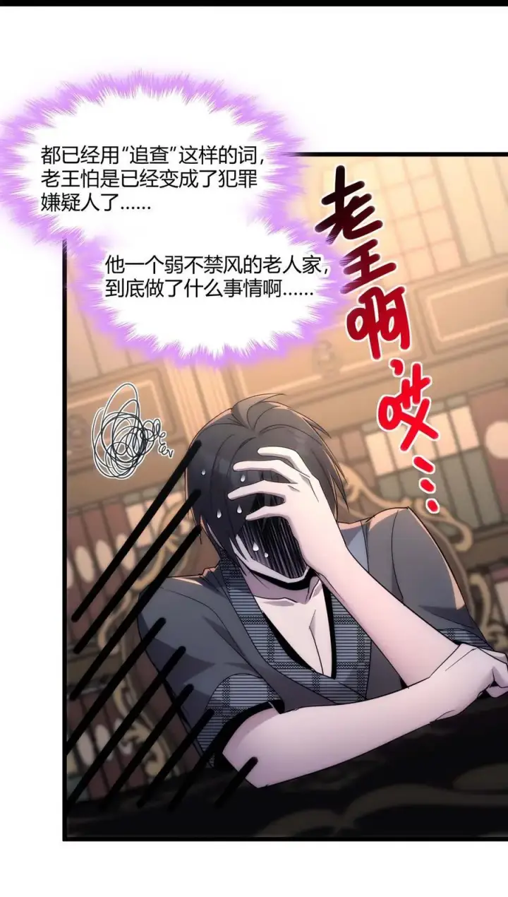 漫画《我真不是邪神走狗》108 血宴第38张图