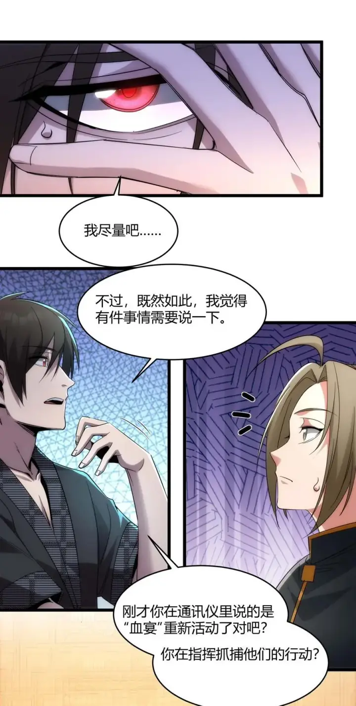 漫画《我真不是邪神走狗》108 血宴第39张图