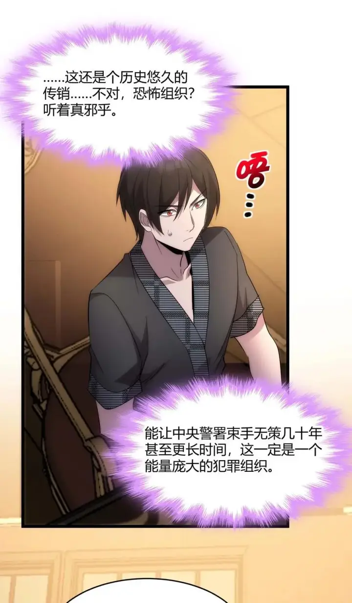 漫画《我真不是邪神走狗》108 血宴第41张图