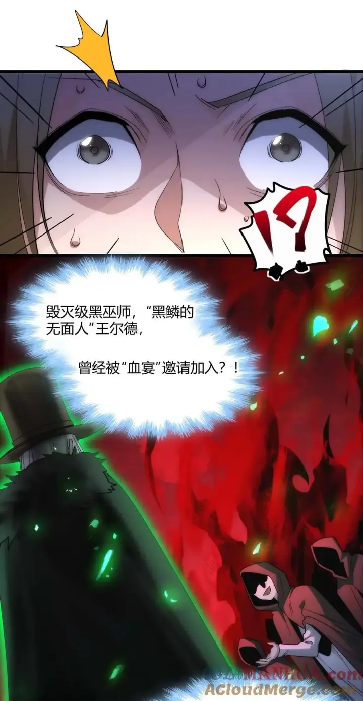 漫画《我真不是邪神走狗》108 血宴第43张图