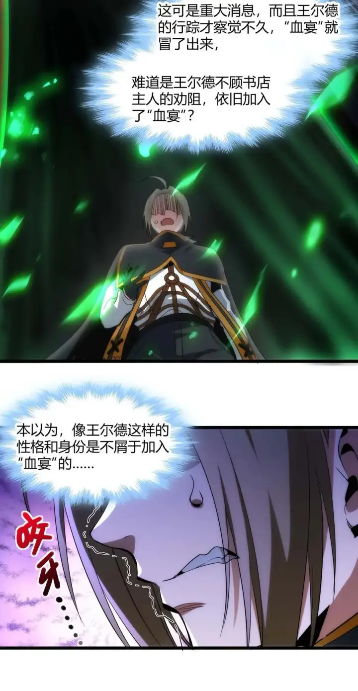 漫画《我真不是邪神走狗》108 血宴第44张图