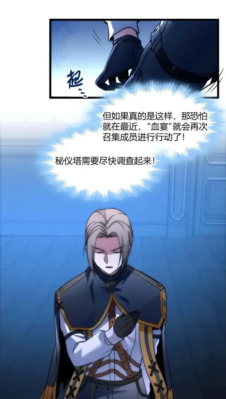 漫画《我真不是邪神走狗》108 血宴第45张图