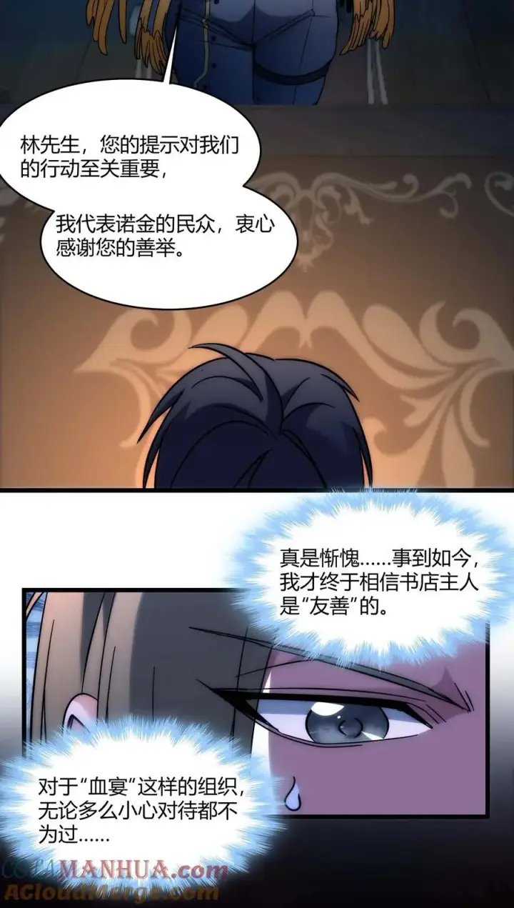 漫画《我真不是邪神走狗》108 血宴第46张图
