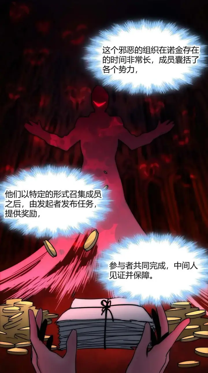 漫画《我真不是邪神走狗》108 血宴第47张图