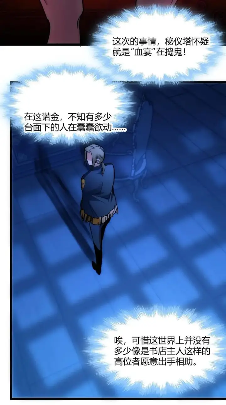 漫画《我真不是邪神走狗》108 血宴第48张图