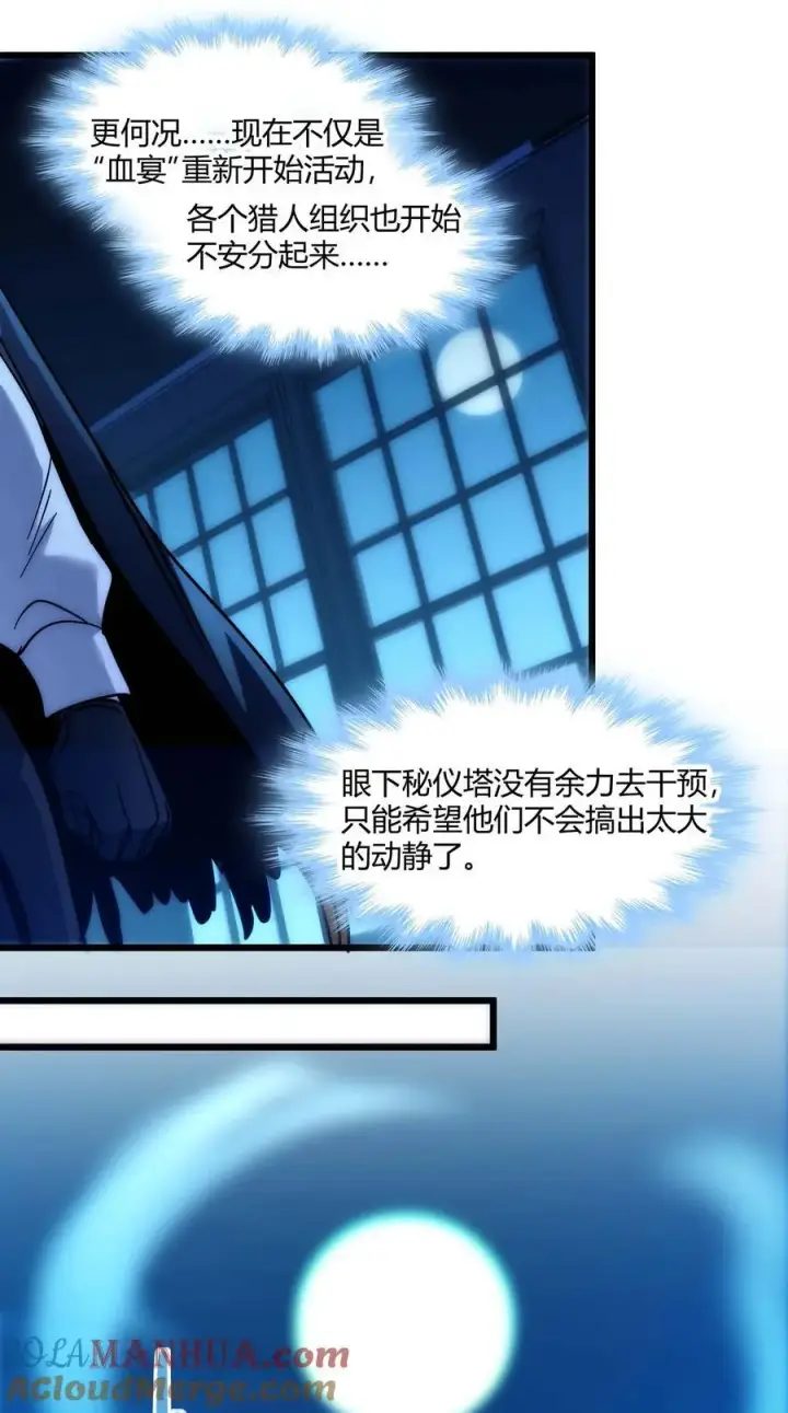 漫画《我真不是邪神走狗》108 血宴第49张图