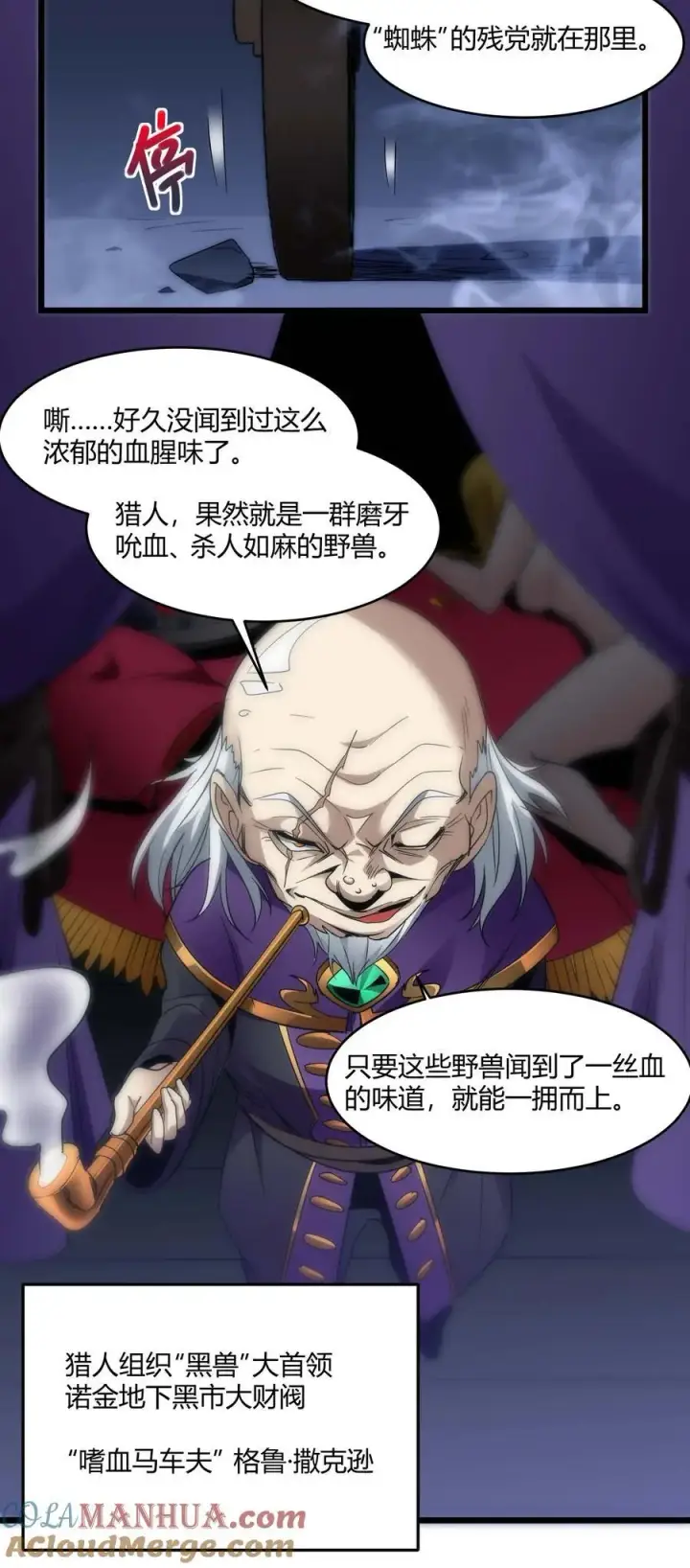 漫画《我真不是邪神走狗》108 血宴第55张图