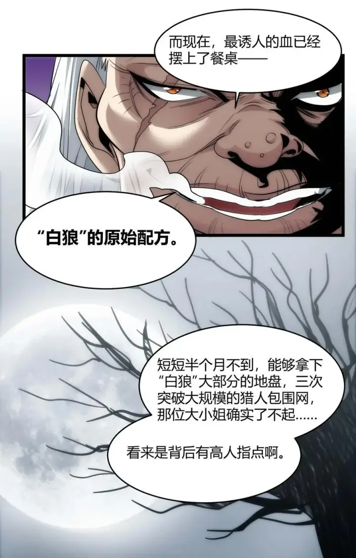 漫画《我真不是邪神走狗》108 血宴第56张图