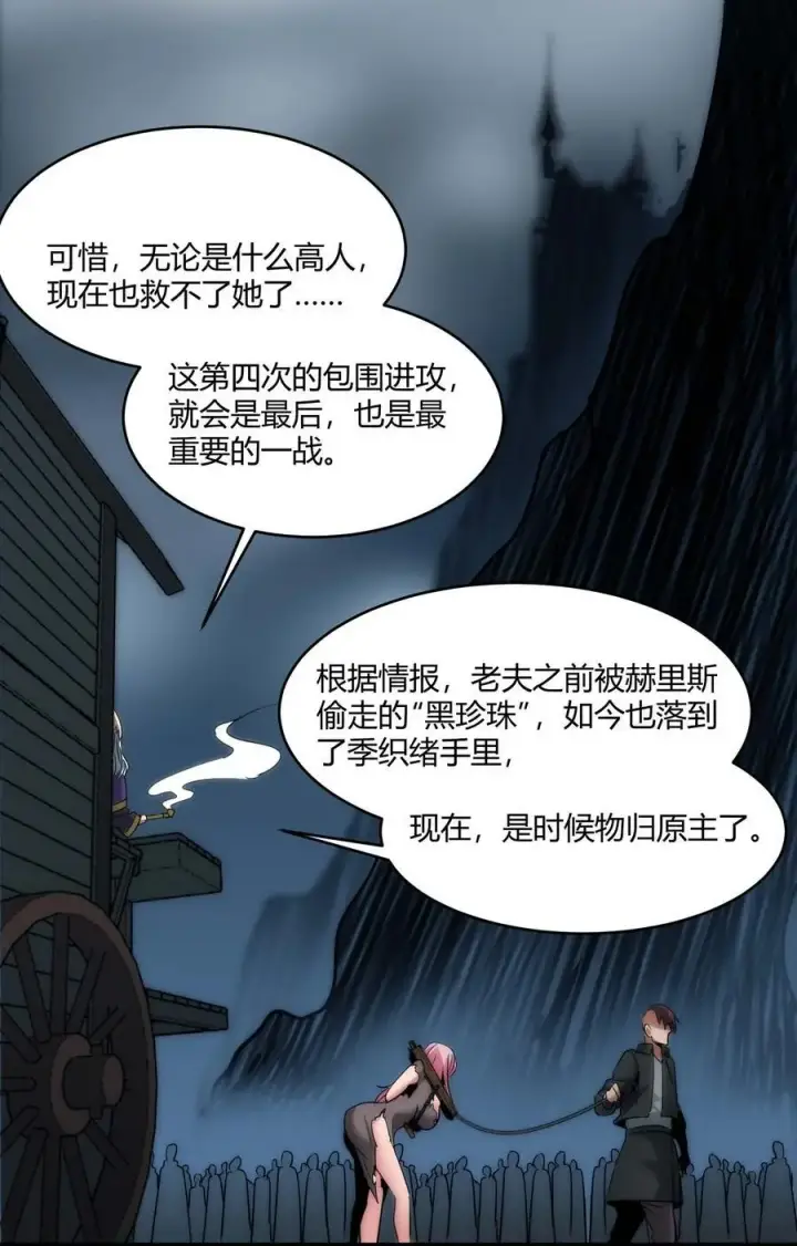 漫画《我真不是邪神走狗》108 血宴第57张图