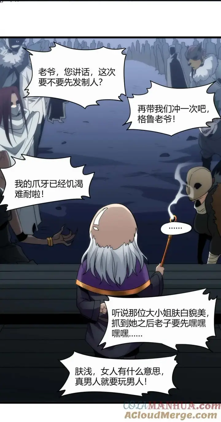 漫画《我真不是邪神走狗》108 血宴第58张图