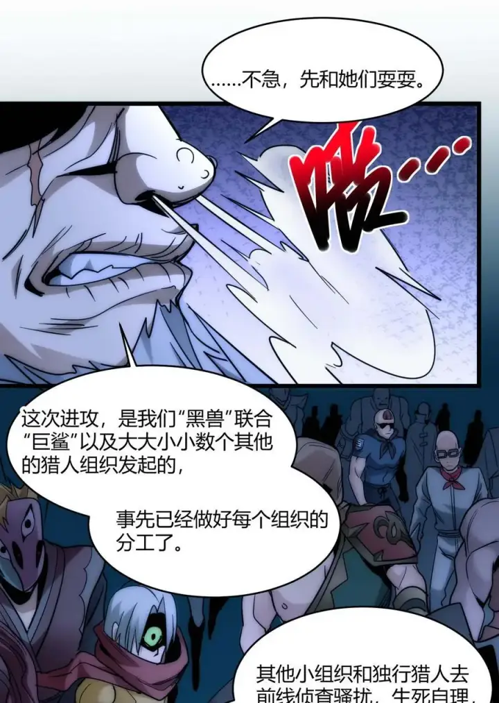 漫画《我真不是邪神走狗》108 血宴第59张图