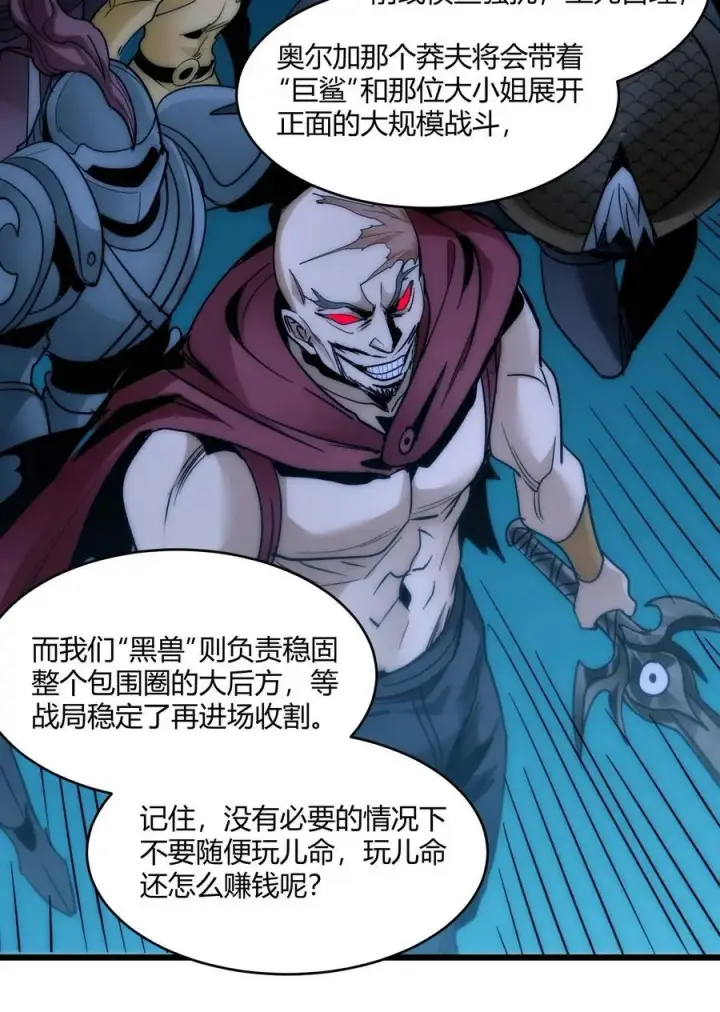 漫画《我真不是邪神走狗》108 血宴第60张图