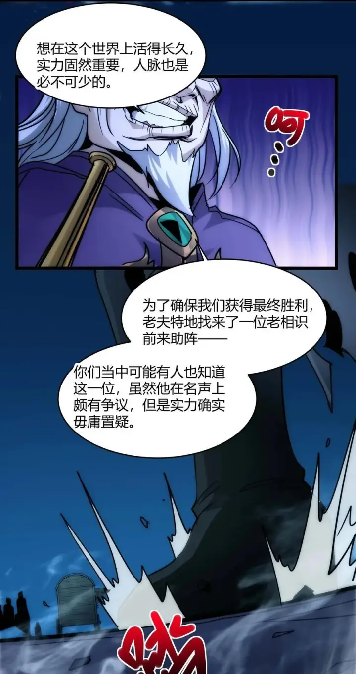 漫画《我真不是邪神走狗》108 血宴第63张图