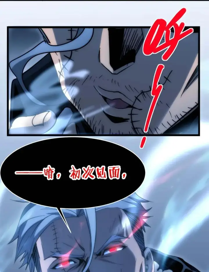 漫画《我真不是邪神走狗》108 血宴第66张图