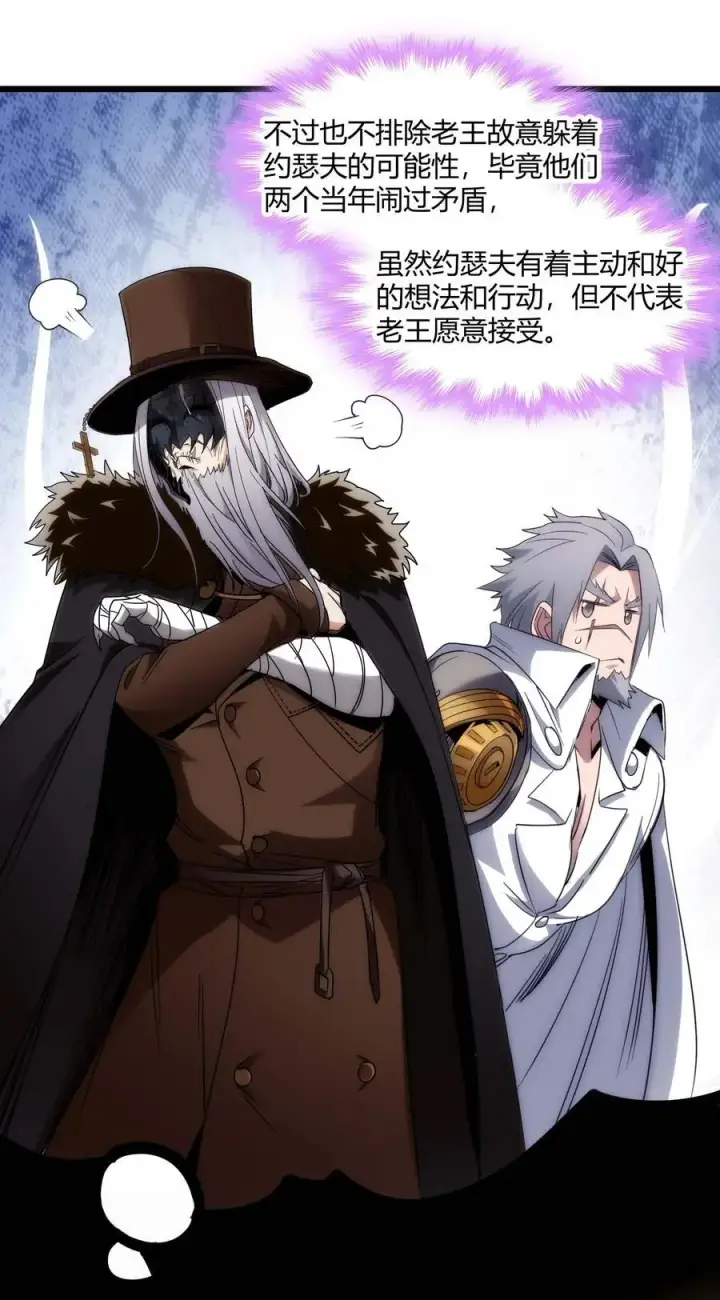 漫画《我真不是邪神走狗》108 血宴第8张图