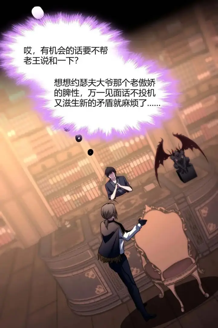 漫画《我真不是邪神走狗》108 血宴第9张图