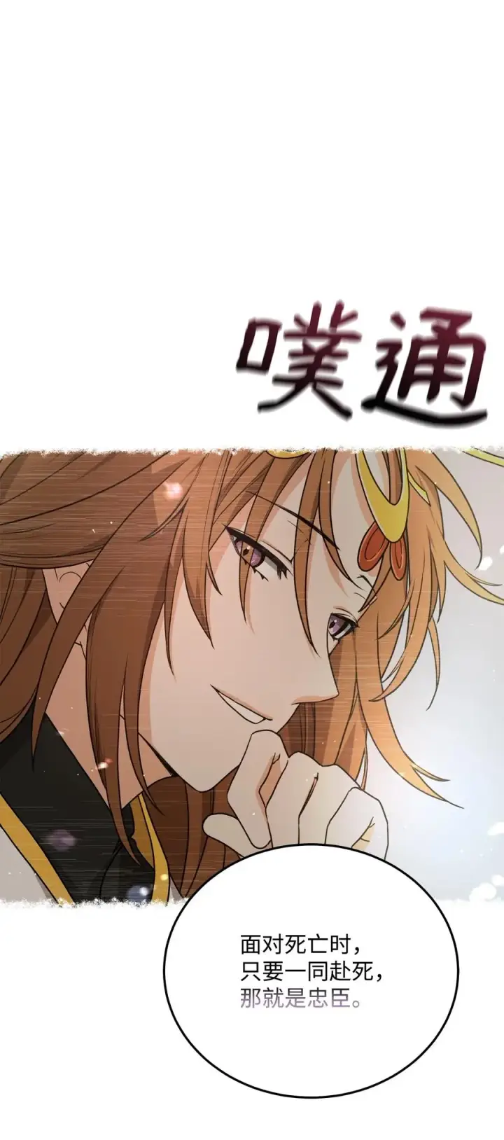 漫画《我真不想当奸臣》01 我竟是忠臣第110张图