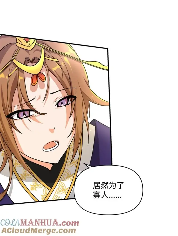 漫画《我真不想当奸臣》01 我竟是忠臣第121张图