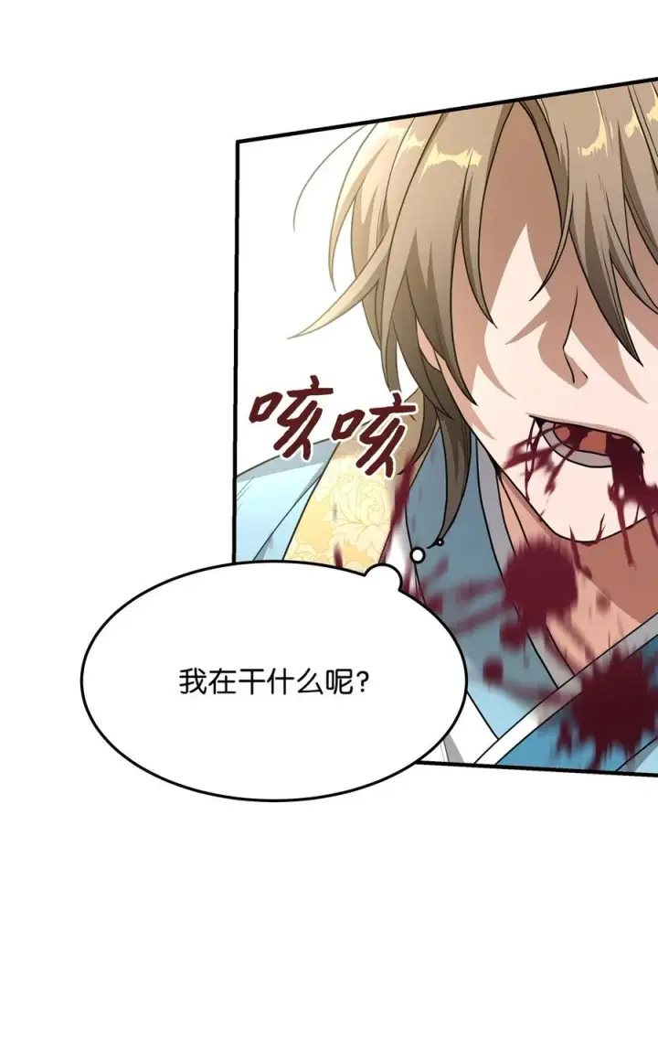 漫画《我真不想当奸臣》01 我竟是忠臣第122张图
