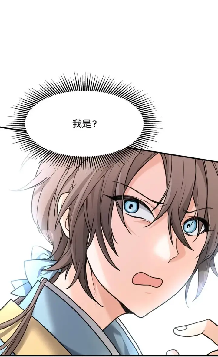 漫画《我真不想当奸臣》01 我竟是忠臣第151张图