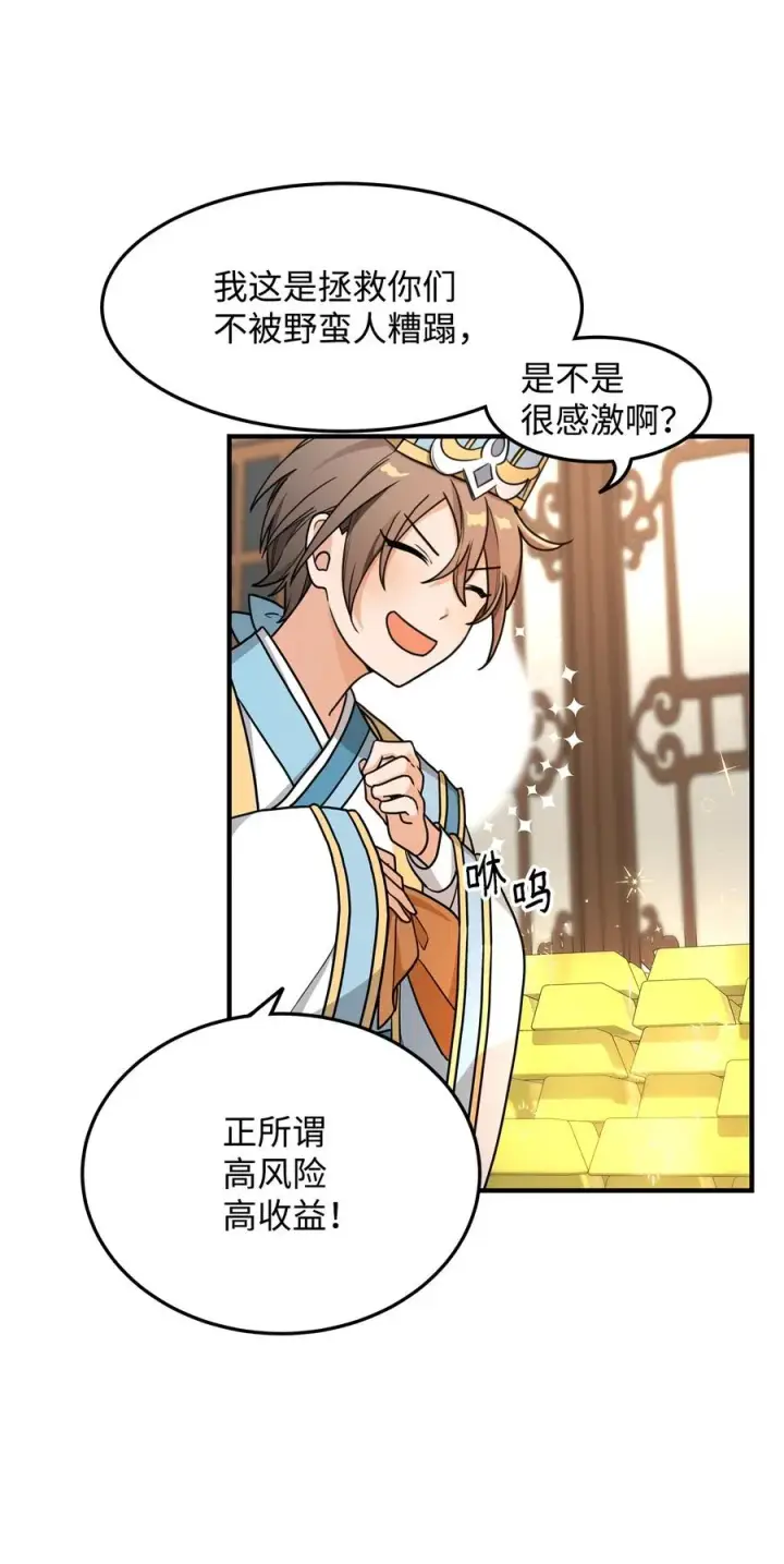 漫画《我真不想当奸臣》01 我竟是忠臣第34张图