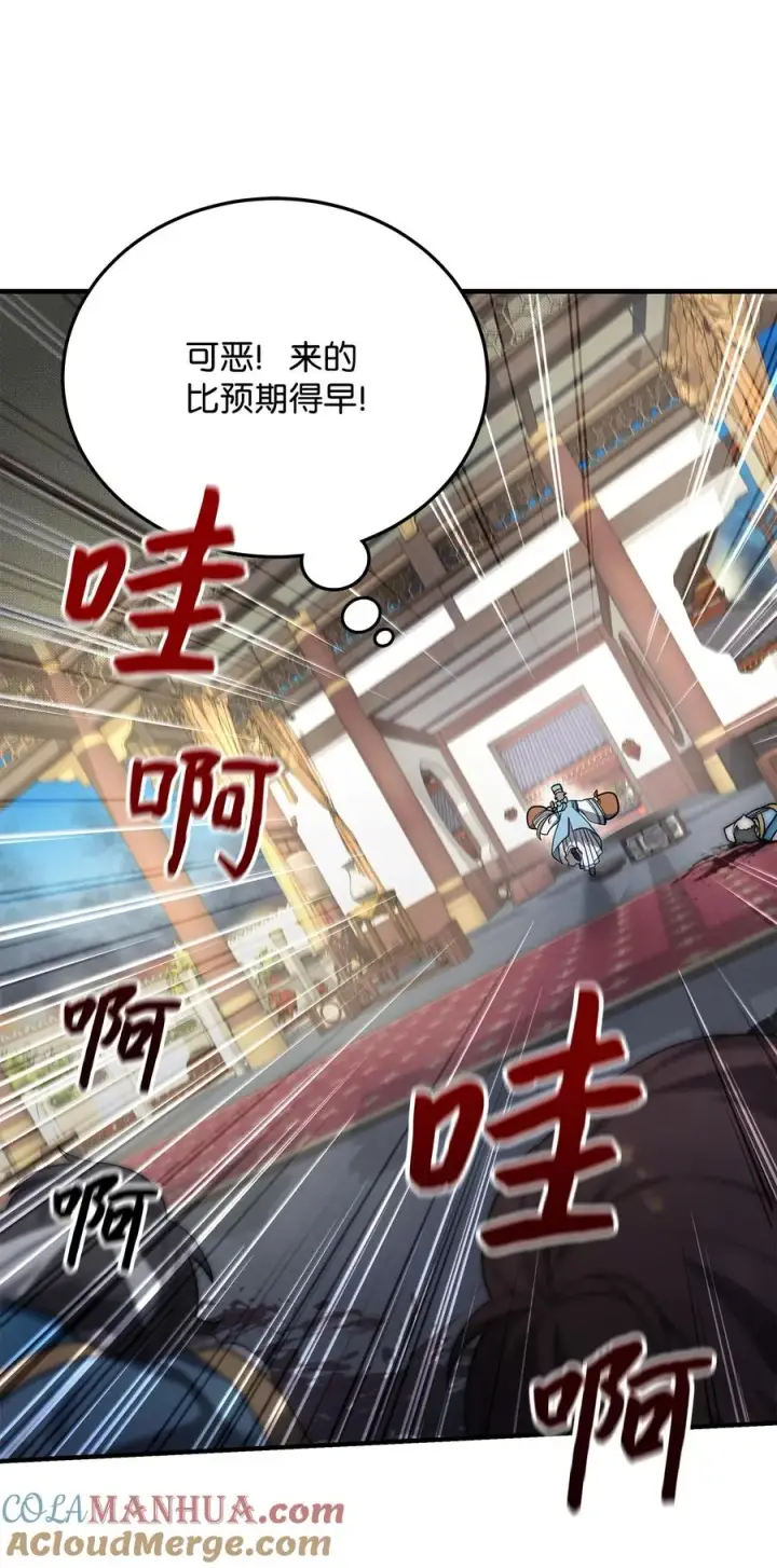 漫画《我真不想当奸臣》01 我竟是忠臣第37张图