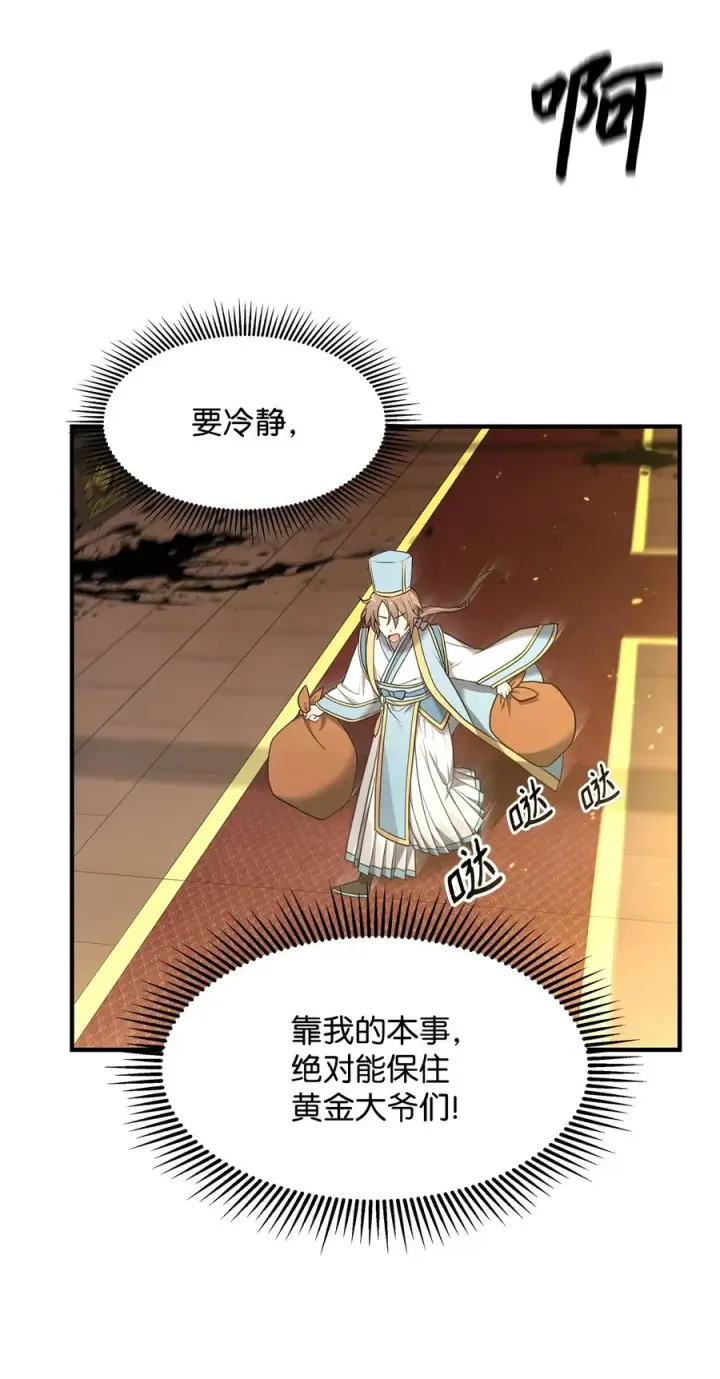 漫画《我真不想当奸臣》01 我竟是忠臣第38张图