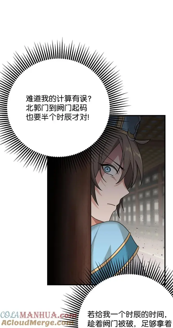 漫画《我真不想当奸臣》01 我竟是忠臣第41张图