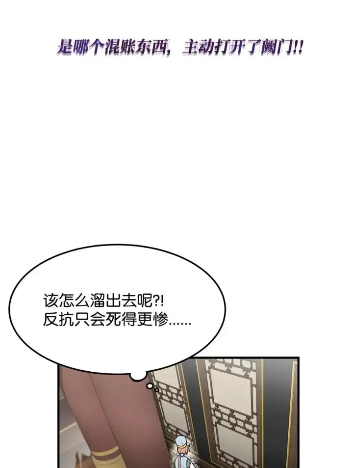 漫画《我真不想当奸臣》01 我竟是忠臣第43张图