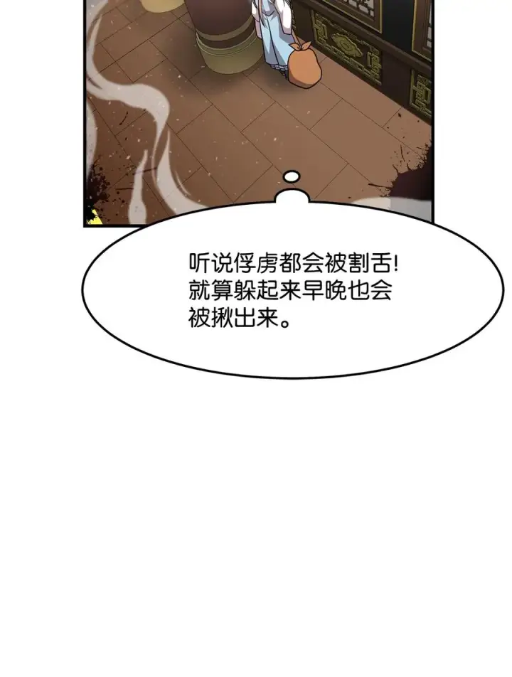 漫画《我真不想当奸臣》01 我竟是忠臣第44张图