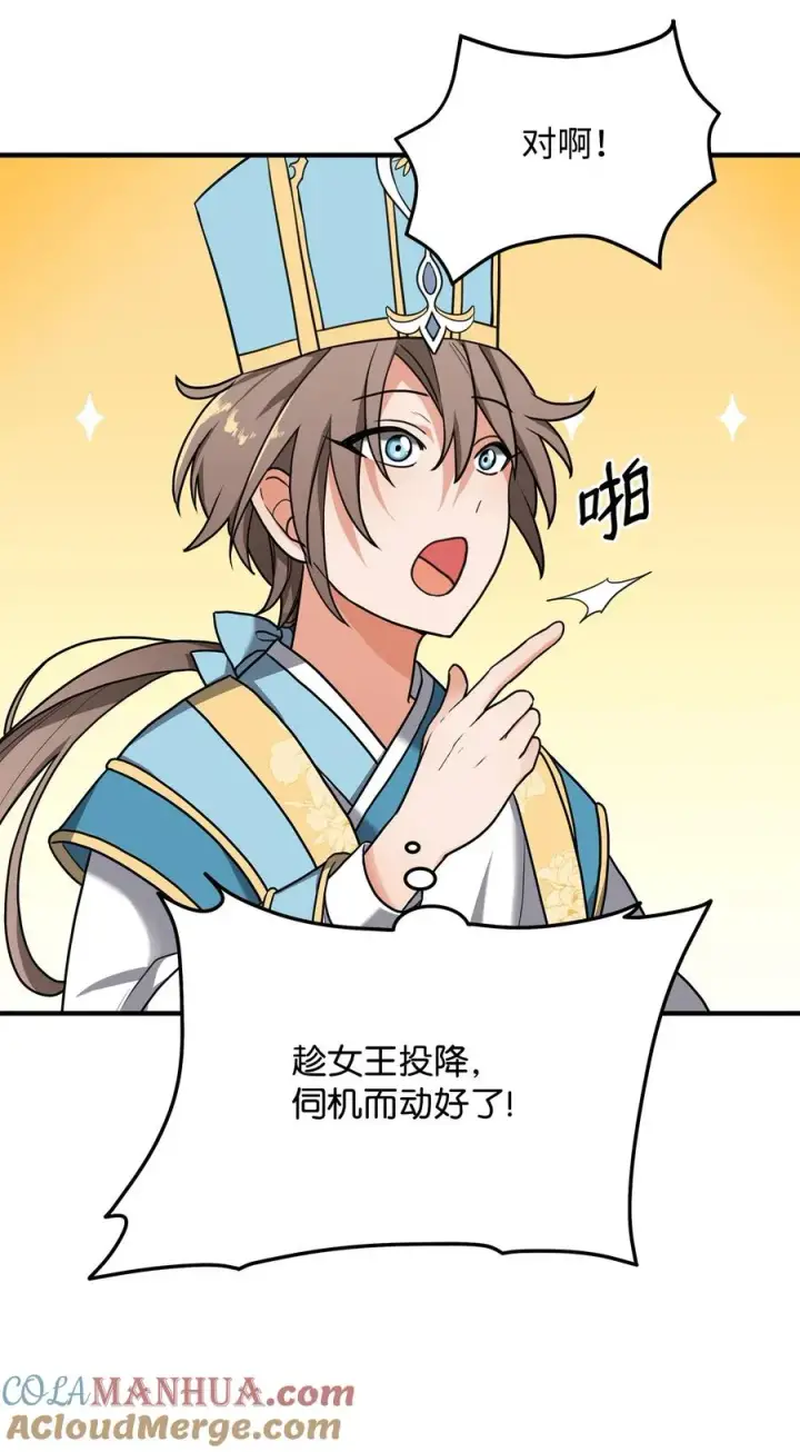漫画《我真不想当奸臣》01 我竟是忠臣第45张图
