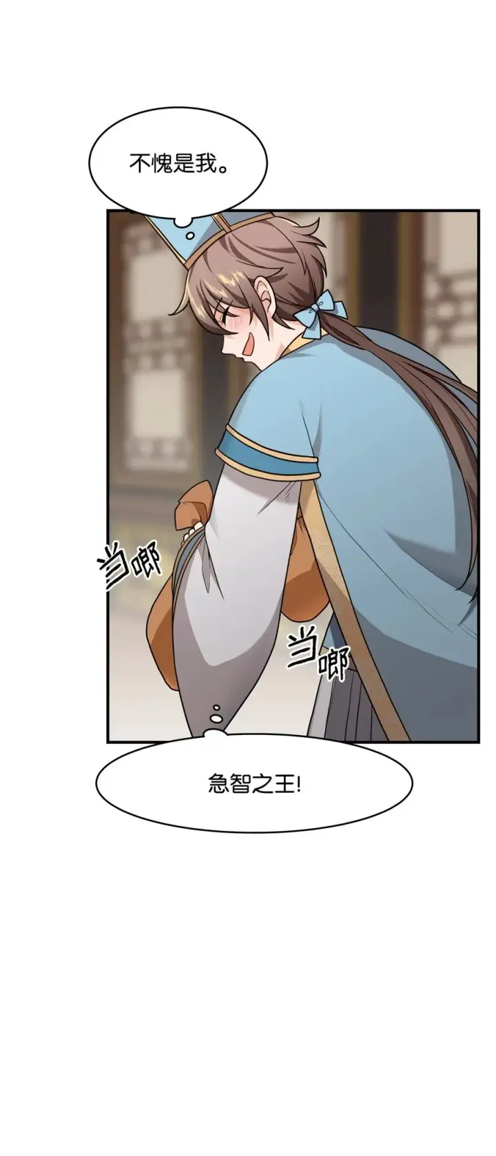 漫画《我真不想当奸臣》01 我竟是忠臣第46张图